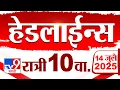 Download Lagu Tv9 Marathi News Top Headline Today | 14 July 2025 | 10 PM | 4 Minute 24 Headline Maharashtra