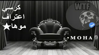 كرسي اعتراف         دندنها