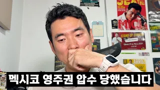 멕시코 추방 위기에 처했습니다