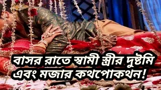 wedding night romantic story of husband and wife