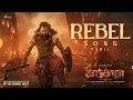 Download Lagu Rebel Lyrical Song (Tamil) - Kantara Chapter 1 | Rishab Shetty, Rukmini Vasanth | Hombale Films