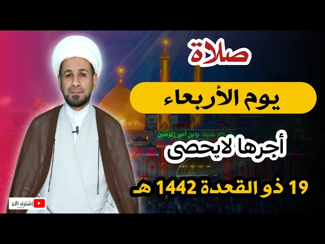 ⁣افضل صلاة ( يوم الأربعاء) أجرها لايحصى كما اخبرنا رسول الله ( ص )