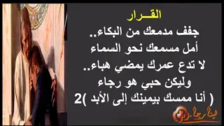 ترنيمة لا تخف لانى انا معك           دندنها