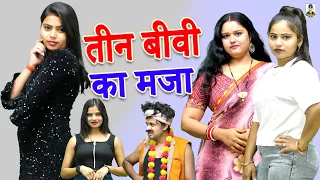 ( Crime India ) तीन बीवी का मजा l Teen Biwi Ka Maja l Primus Hindi Video