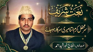 sare mehfil karam itna meri sarkar alhaj khursheed ahmed r a