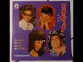Download Lagu Wong Ching Yian, Simon Junior, Grace Lee, Chew Yian \u0026 The Stylers - Three Stars And The Moon Vol. 7