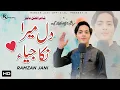 Lagu Dil Mera Nika Jiya || Singer Ramzan Jani || Punjabi Saraiki Song || 2023 || Ramzan Jani Official ||