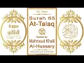 Download Lagu Surah 065 At-Talaq | Reciter: Mahmoud Khalil Al-Hussary | Text highlighting HD video on Holy Quran