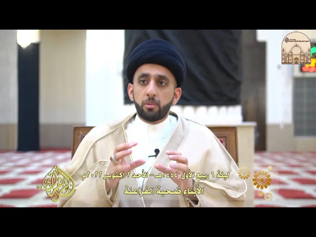 ⁣الأبناء ضحية الفراعنة - سماحة السيد موسى العلي