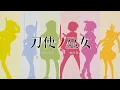 Download Lagu [Colour Coded Lyrics] Toji no Miko - Shinkakei Colors