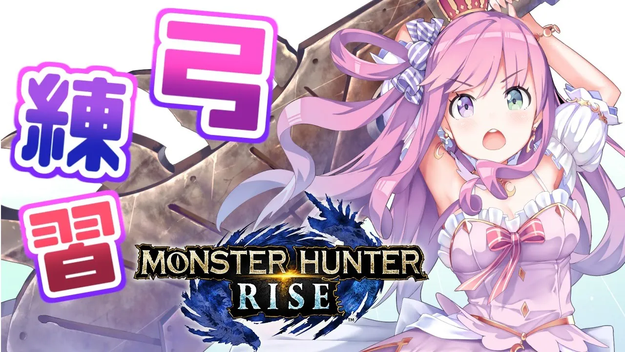 【 ゲリラモンスターハンターライズ 】さぁ今日も狩りに行くのら！(・o・🍬)【姫森ルーナ/ホロライブ】