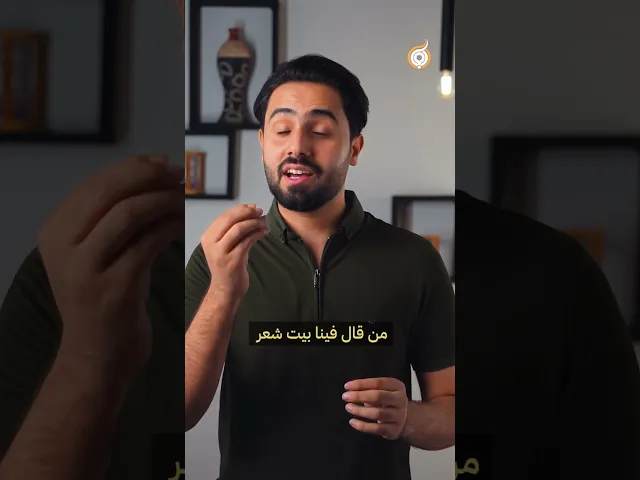 ⁣شِعر ينصح الإمام الصادق بتحفيظه لأبناء الشيعة #فريق_أبعاد_الإعلامي
