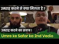 Download Lagu Umrah karne ka sawab kitna hai? | Umre to Safar ka Second Vedio | @AasanDeen AM Qasmi