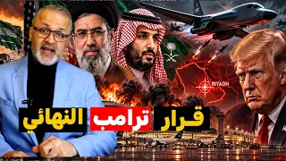 الضوء الأخضر لإبادة ترسانة اليمن واشتعال حرب شاملة تجبر طهران على تفعيل خيارها النووي فوراً!