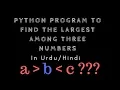 Python Program to Find the Largest Among Three Numbers Urdu Hindi
