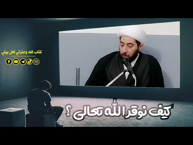⁣لماذا لا نخجل من الله تعالى؟