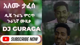 አለሙ ታፈሰ ምርጥ ጉራጊኛ Alemu Tafese DJ GURAGA 2024 Guragegna Music 