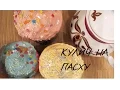 Lagu Как сделать пасхальный кулич