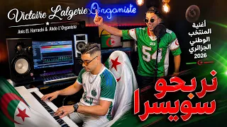                                                            اغنية المنتخب الوطني      نربحو سويسرا دندنها