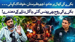 Terrifying Story of Ichhra Graveyard | Dildar | Rehan Tariq | RTS with 24 Plus