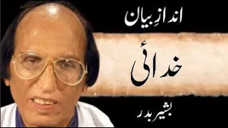 KHuda Hum Ko Aisi KHudai Na De BASHIR BADR 