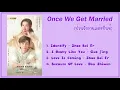 Once We Get Married OST | เพลงประกอบซีรีย์ ป่วนรักงานแต่งทิพย์  ( 只是结婚的关系 )