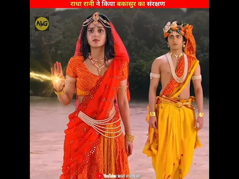 राधा रानी ने किया बकासुर का संरक्षण! #shorts #radhakrishna #recommend