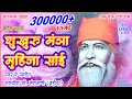 SHUKHUR MANA MUHINJA SAI | SWAMI TEOONRAM BHAJAN | JAGDISH G.MANGTANI | JANAM SAKHI BHAJAN