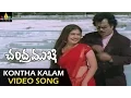Download Lagu Chandramukhi Video Songs | Kontakalam Video Song | Rajinikanth, Jyothika, Nayanatara