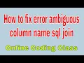 How to fix ambiguous column name fix error ambiguous column name sql join Online coding class