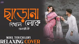 charona dekhle loke bolbe ta ki bangla lofi mix lo fi radio