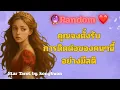 Download Lagu 🔮คุณจงตั้งรับ..การติดต่อของคนๆนี้ อย่างมีสติ💞🌵❤️💎🌈🎉#ดูดวงความรัก #tarot #ไพ่ยิปซี #ไพ่เล่าเรื่อง