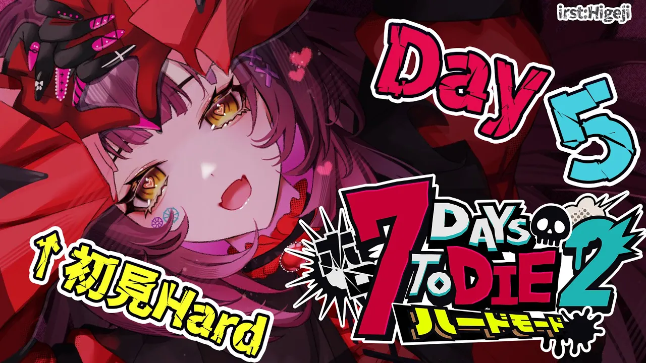 【 #ホロ7DTDハード 】DAY５ 今度こそ雪山にひっこしだ～～～！！！さっぶ～！！　【ホロライブ/ ロボ子さん】