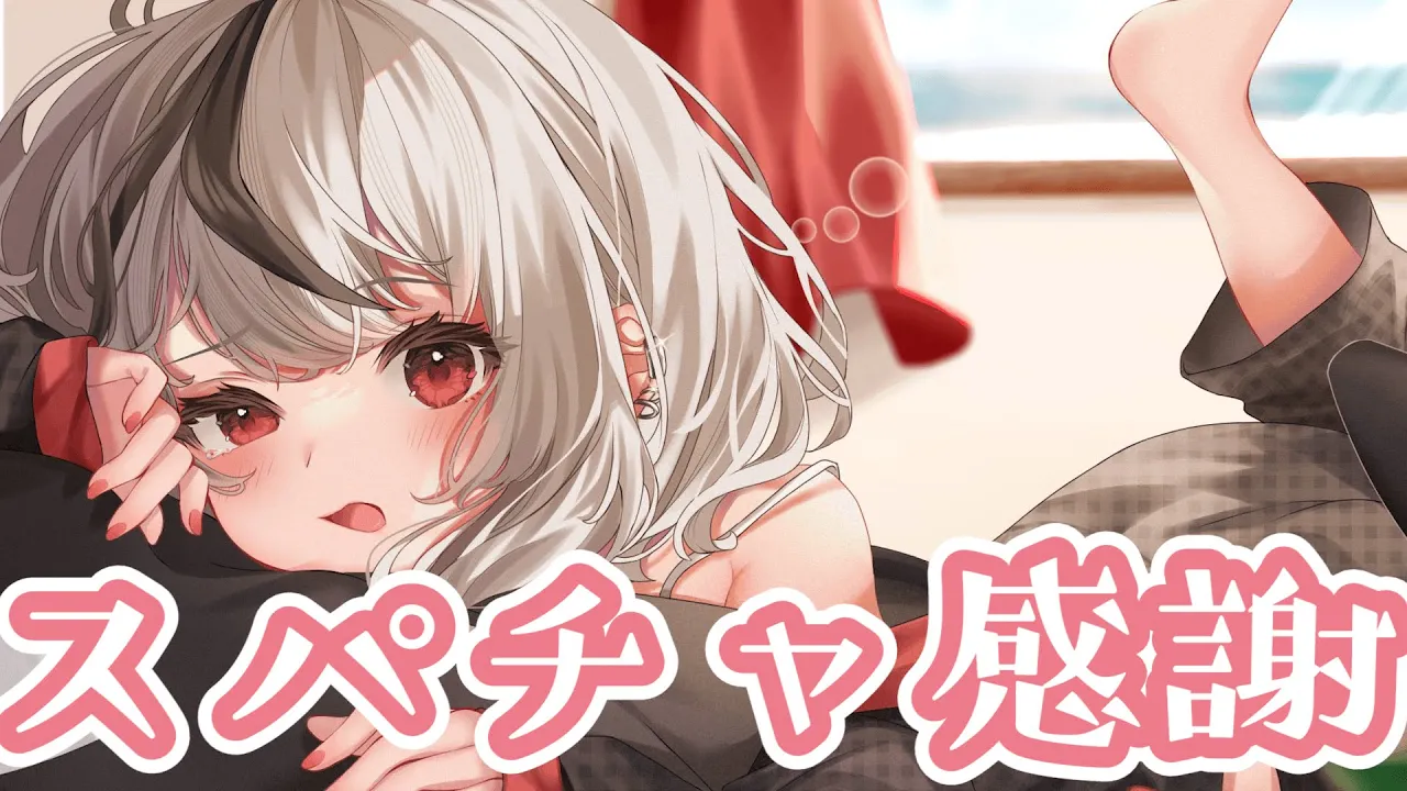 【感謝】3Dお披露目決定スパチャありがとう！【沙花叉クロヱ/ホロライブ】