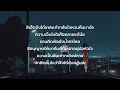 แฟนเก่ากลับใจ - เวียง นฤมล [เนื้อเพลง]