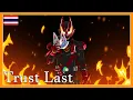 Download Lagu [แปลไทย] Kamen Rider Geats Opening FULL - 『Trust・Last』 by Kumi Koda × Shonan no Kaze