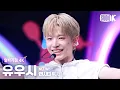 Download Lagu [얼빡직캠 4K] 엔시티 위시 유우시 'COLOR' (NCT WISH YUSHI Facecam) @뮤직뱅크(Music Bank) 250905