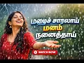 Lagu மழைச்சாரலாய் மனம் நனைத்தாய் #முழு நாவல்  #தமிழ்  நாவல் Part 1