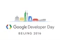 2016 Google Developer Day - Beijing CN