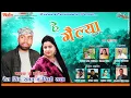 Download Lagu Hey Gailya//New Garhwali Song//Chait Singh Rawat \u0026 Nidhi Rana//Rudransh Entertainment