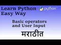 Learn Python in Marathi - Part 2