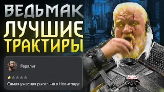 Ведьмак 3: Где Лучше Напиться в Игре? Полный гид по тавернам мира Ведьмака