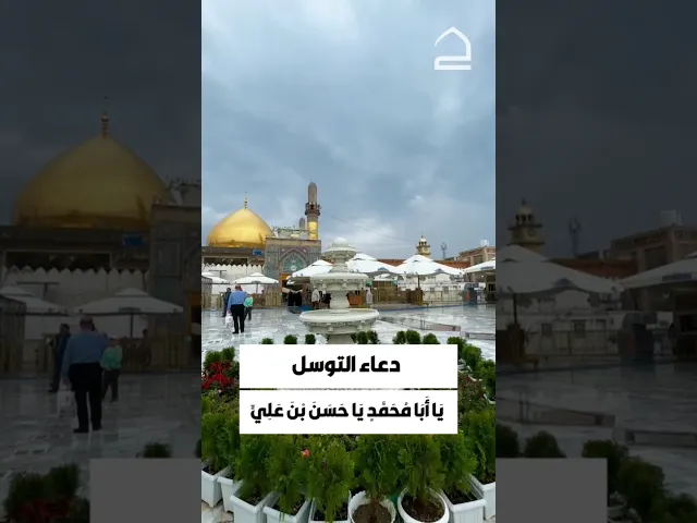 ⁣دعاء التوسل 