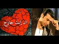 ehab tawfik - tetraga fiya (lyrics) ايهاب توفيق -  تترجى فيا (كلمات)