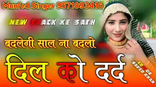 Download Munfed Singer Mewati Song || SR no 3600 || Full bewafai Song || Aslam Singer Mewati Song 2024 MP3