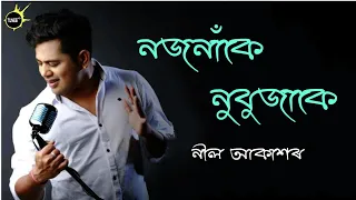nojonake nubujake neel akash new song 2019