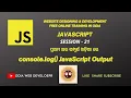 JavaScript Tutorial For Beginners In Odia Part 21 Display JavaScript Output using console log