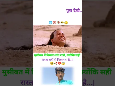 मुसीबत में दिमाग शांत रखो, क्योंकि सही रास्ता वहीं से 👀🥀💔🥺 | MOTIVATIONAL VIDEO #shorts #trend