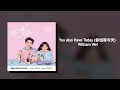 Lagu William Wei - You Also Have Such A Day (你也有今天) (My Boss OST)