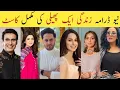 Download Lagu Zindagi Aik Paheli Drama Cast Zindagi Aik Paheli Last Episode | Drama Cast Full Names